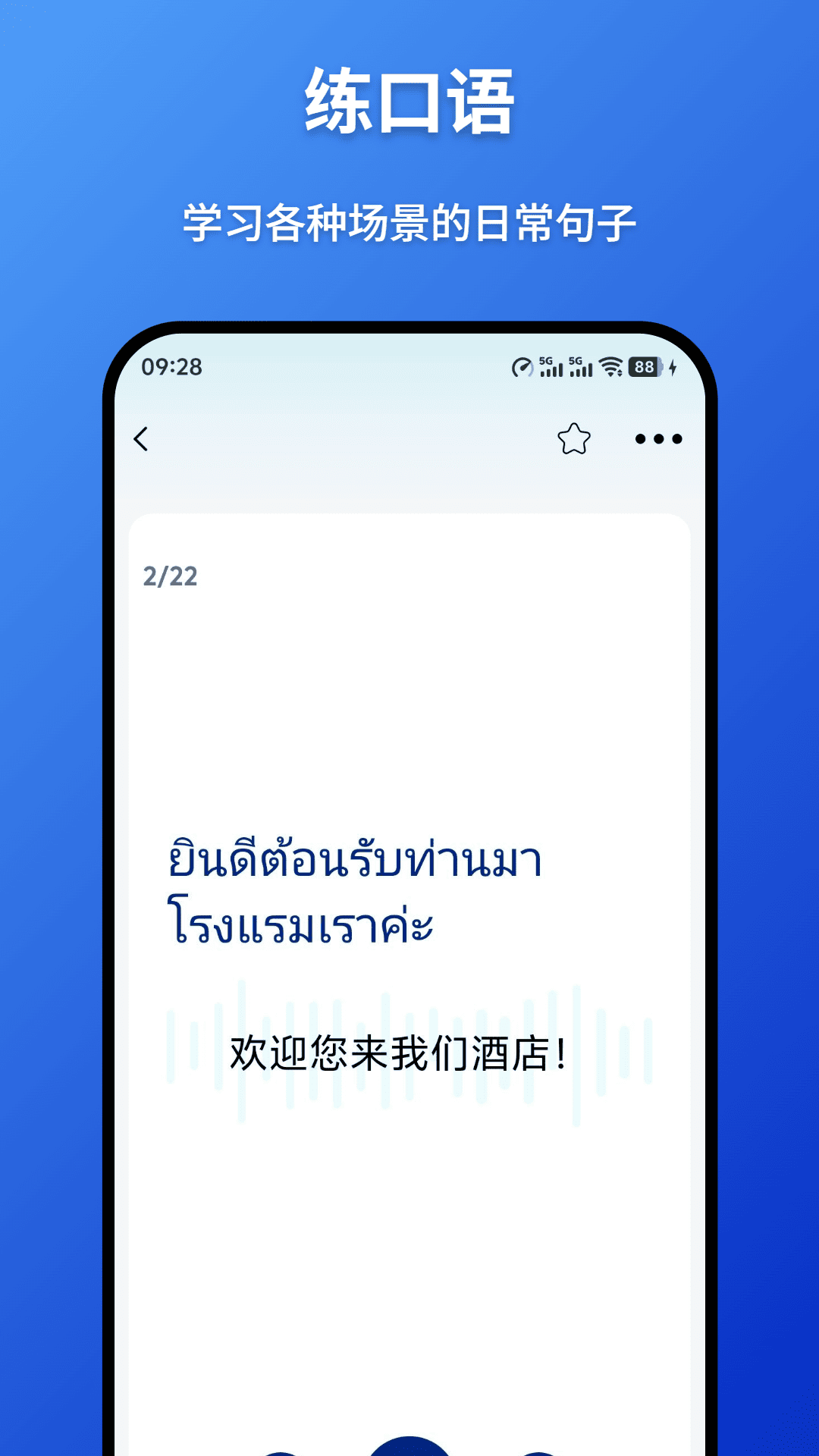 精彩截图-泰语学习背单词2026官方新版