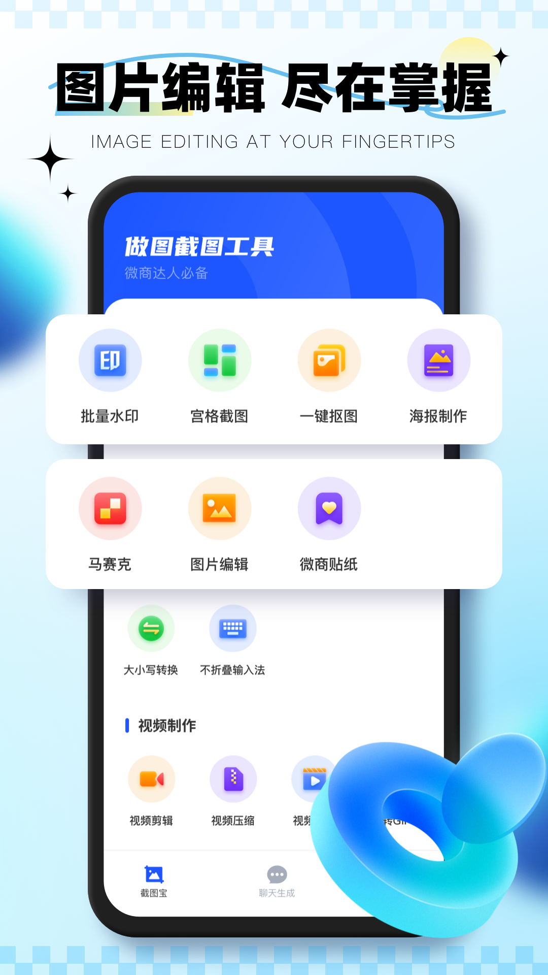 精彩截图-微截图2026官方新版