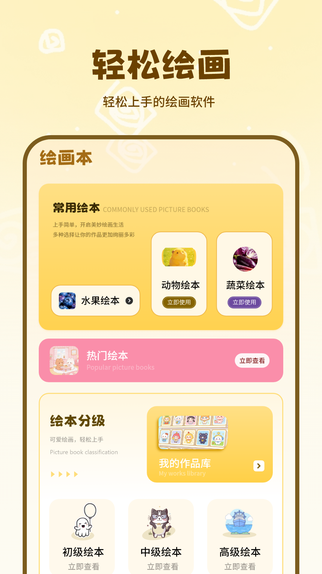 精彩截图-画师2026官方新版