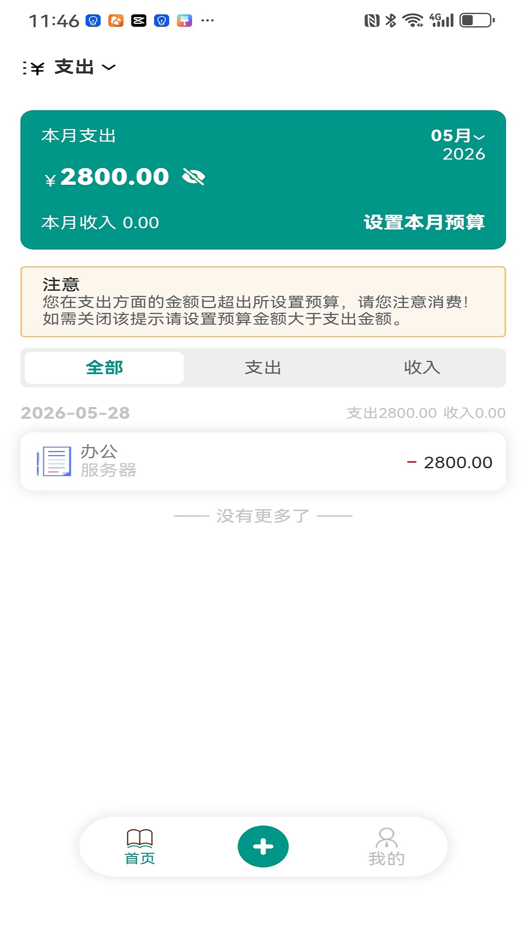 精彩截图-红单助手2026官方新版