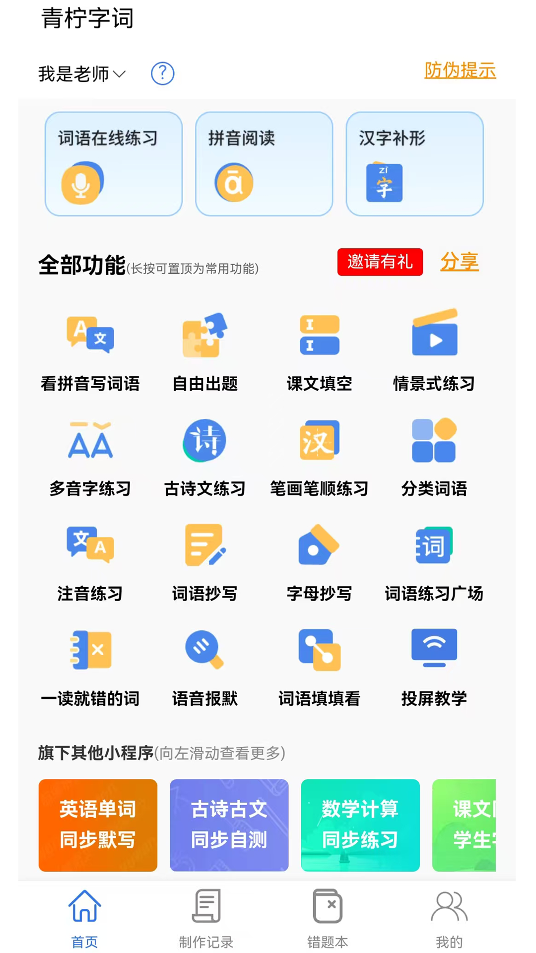 精彩截图-青柠字词2026官方新版