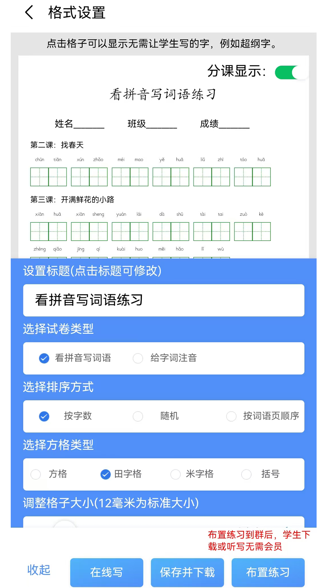 精彩截图-青柠字词2026官方新版
