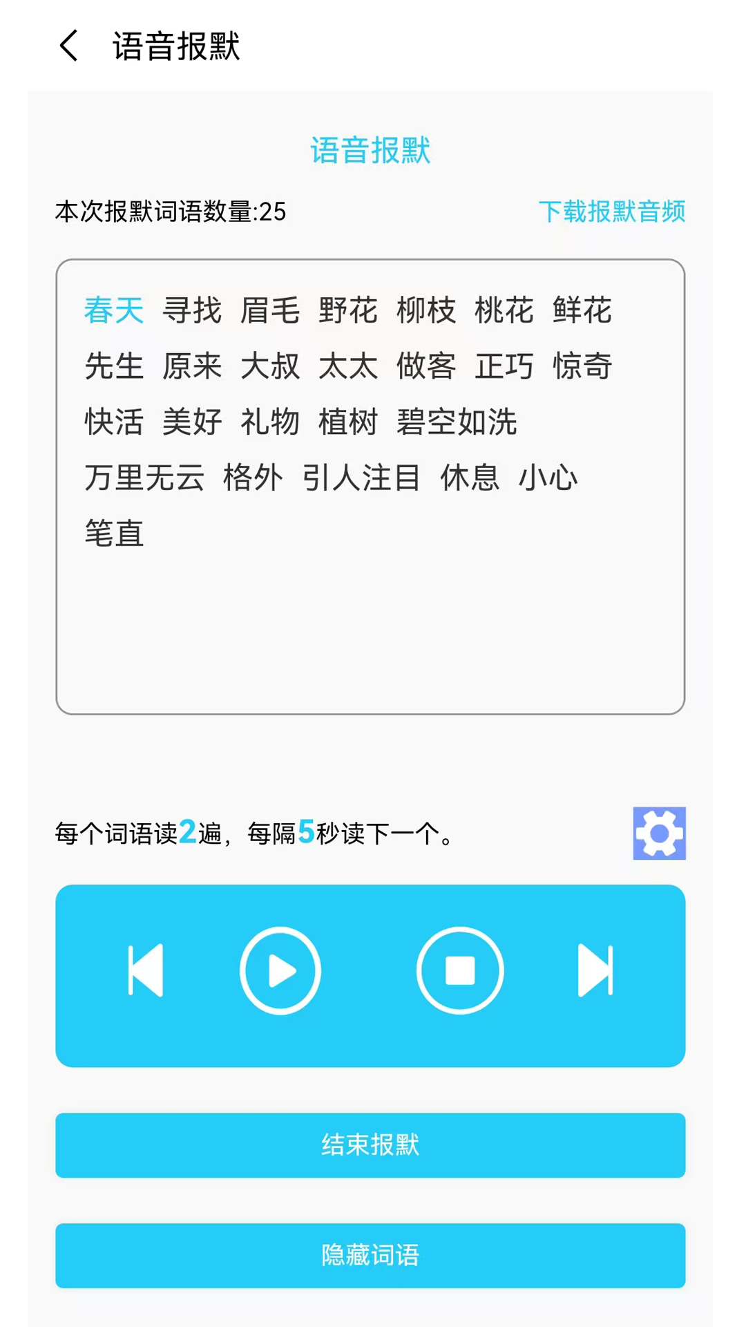 精彩截图-青柠字词2026官方新版