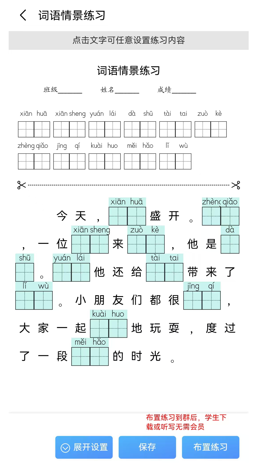 精彩截图-青柠字词2026官方新版