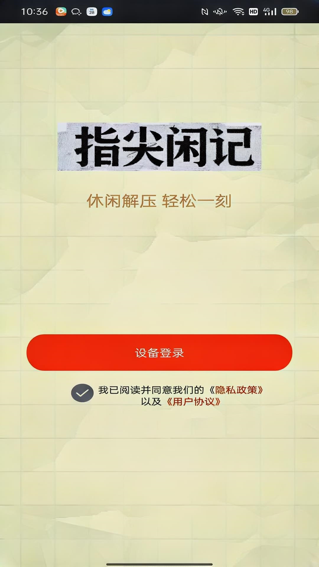 精彩截图-指尖闲记2026官方新版