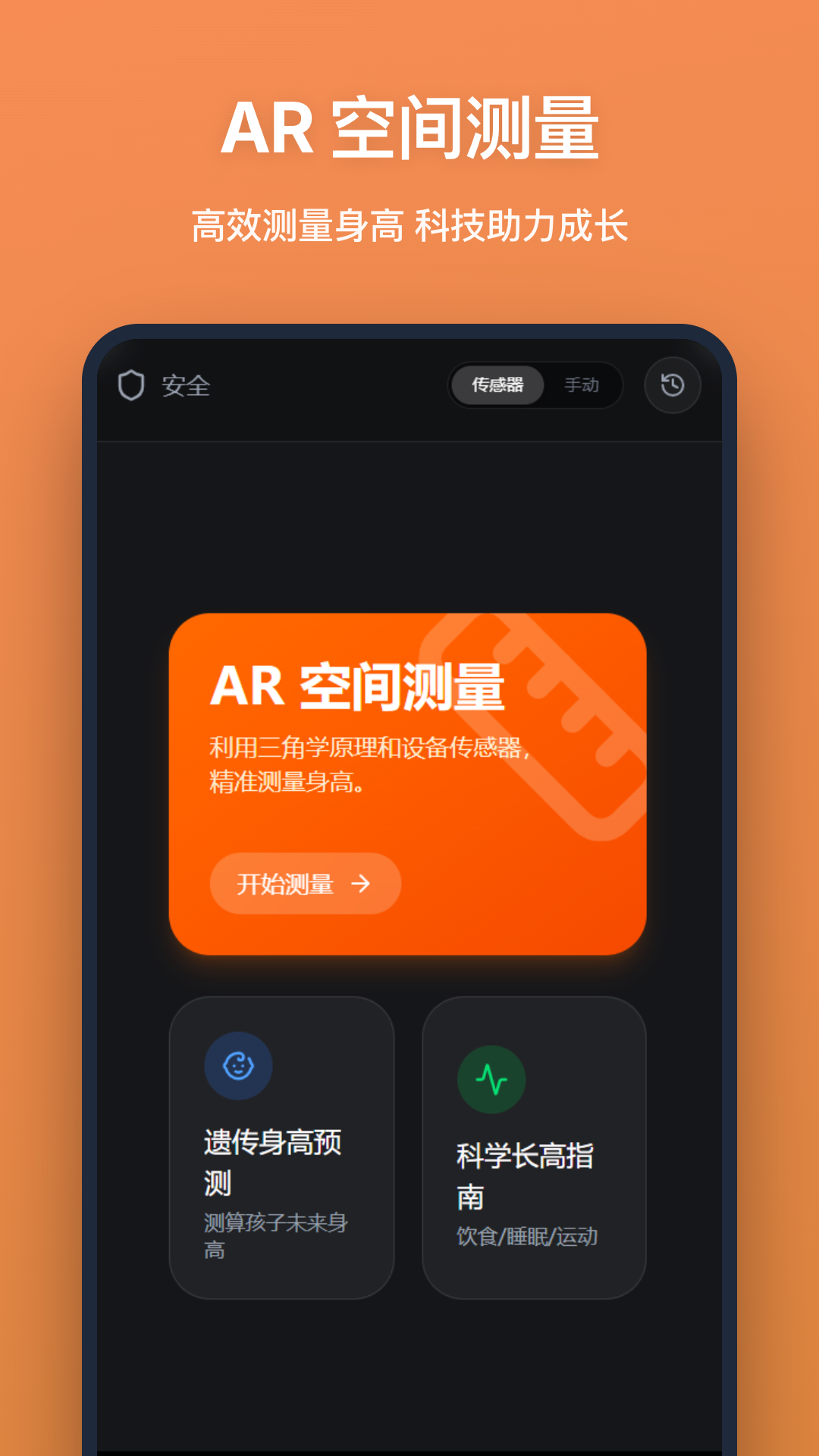 精彩截图-测身高2026官方新版