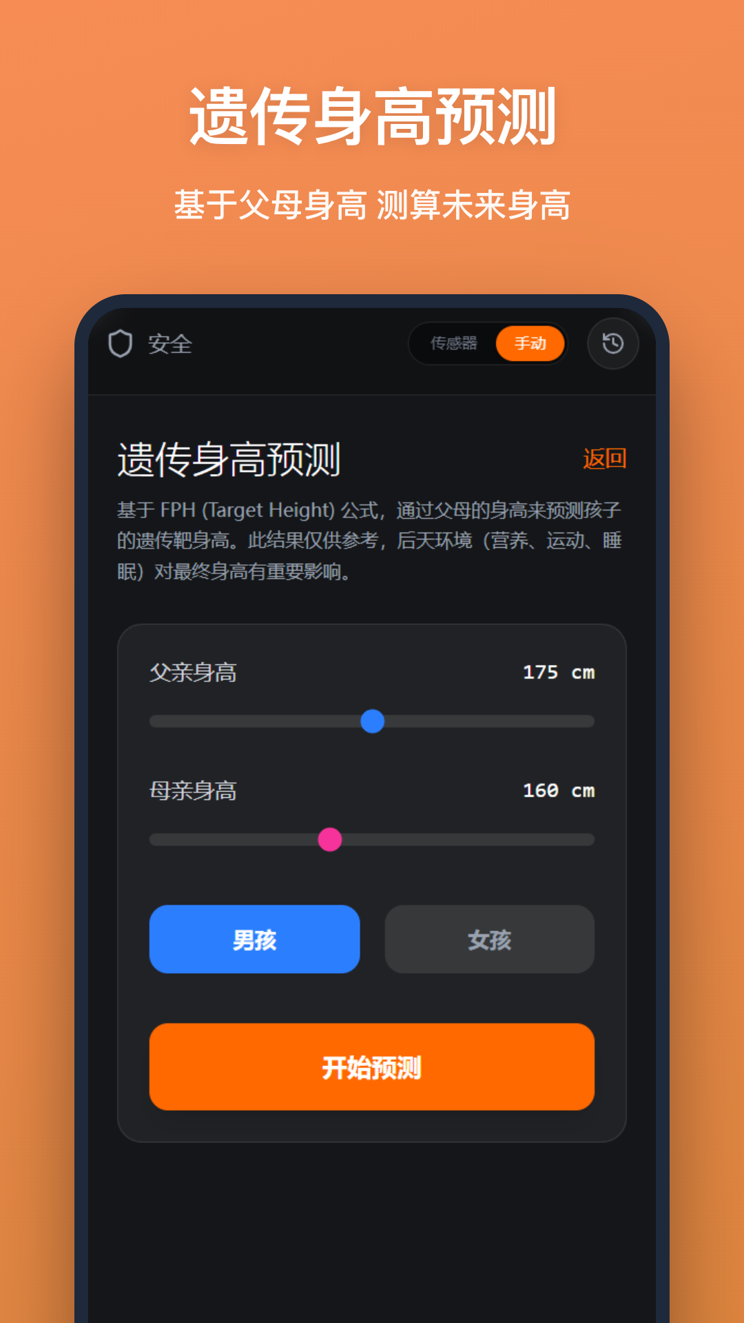 精彩截图-测身高2026官方新版