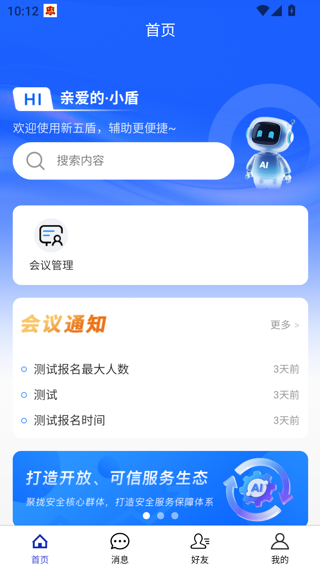 精彩截图-五盾讲堂2026官方新版