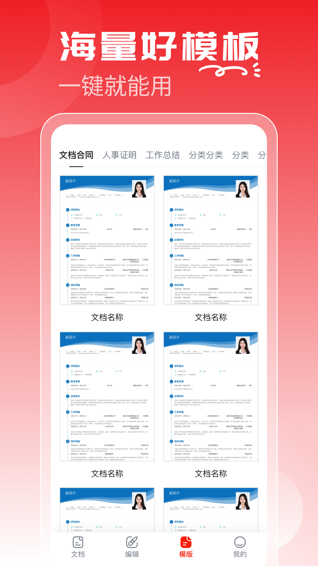 精彩截图-Word文档手机编辑通2026官方新版