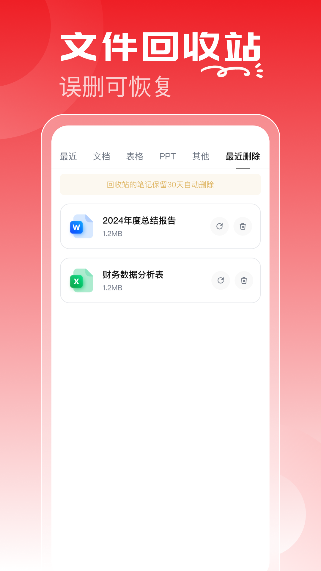 精彩截图-Word文档手机编辑通2026官方新版