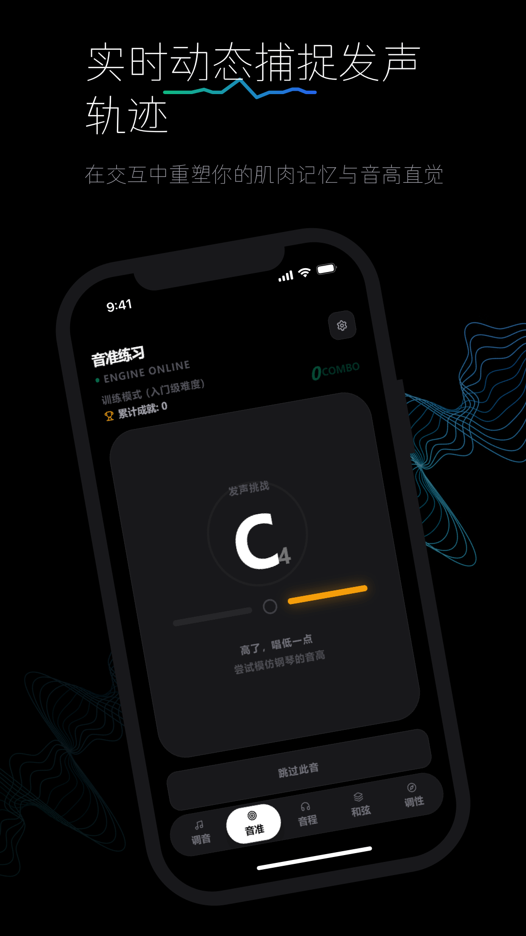 精彩截图-音准练习2026官方新版