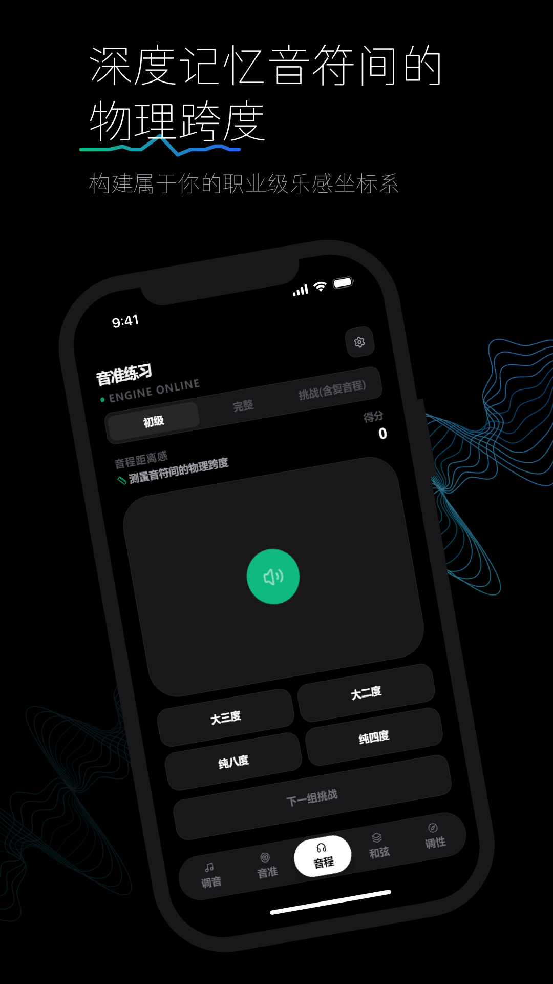 精彩截图-音准练习2026官方新版