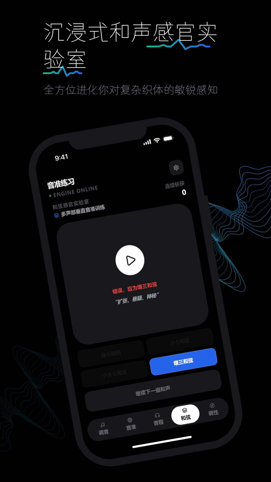 精彩截图-音准练习2026官方新版