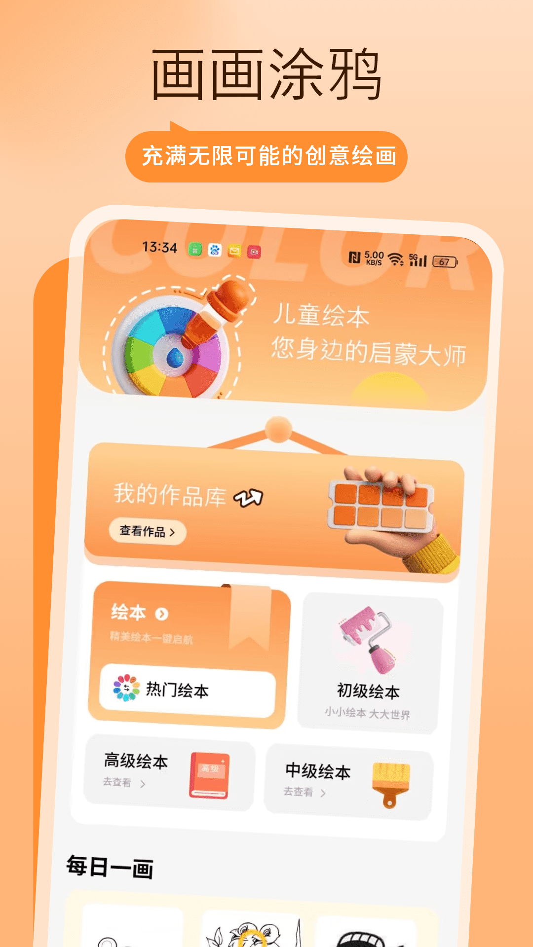 精彩截图-英语绘本2026官方新版