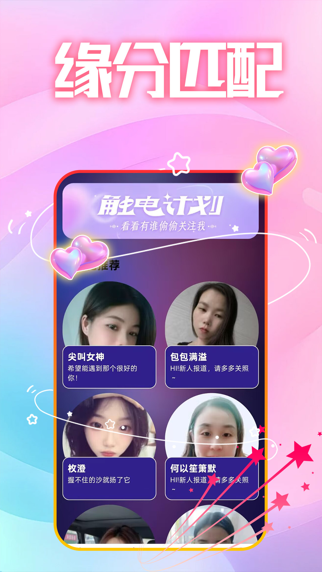 精彩截图-知心异性聊2026官方新版