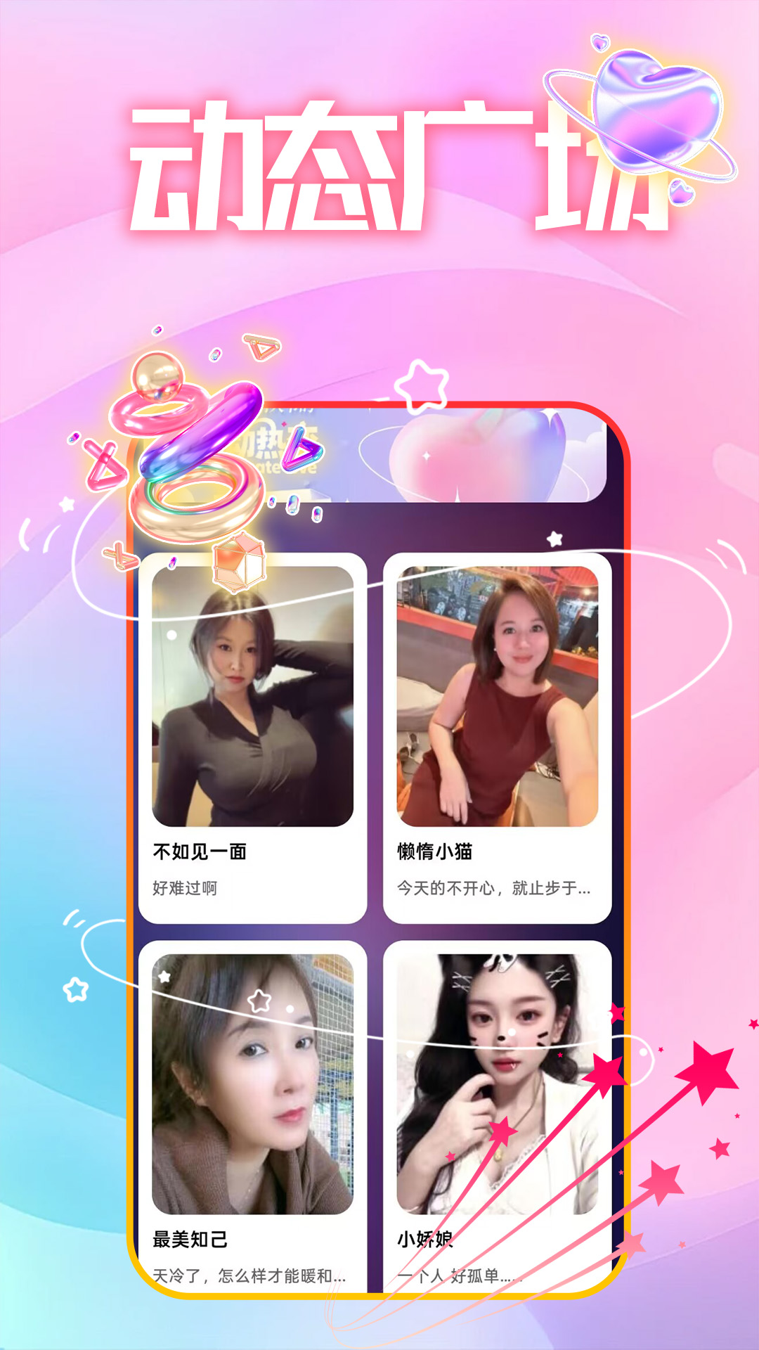 精彩截图-知心异性聊2026官方新版