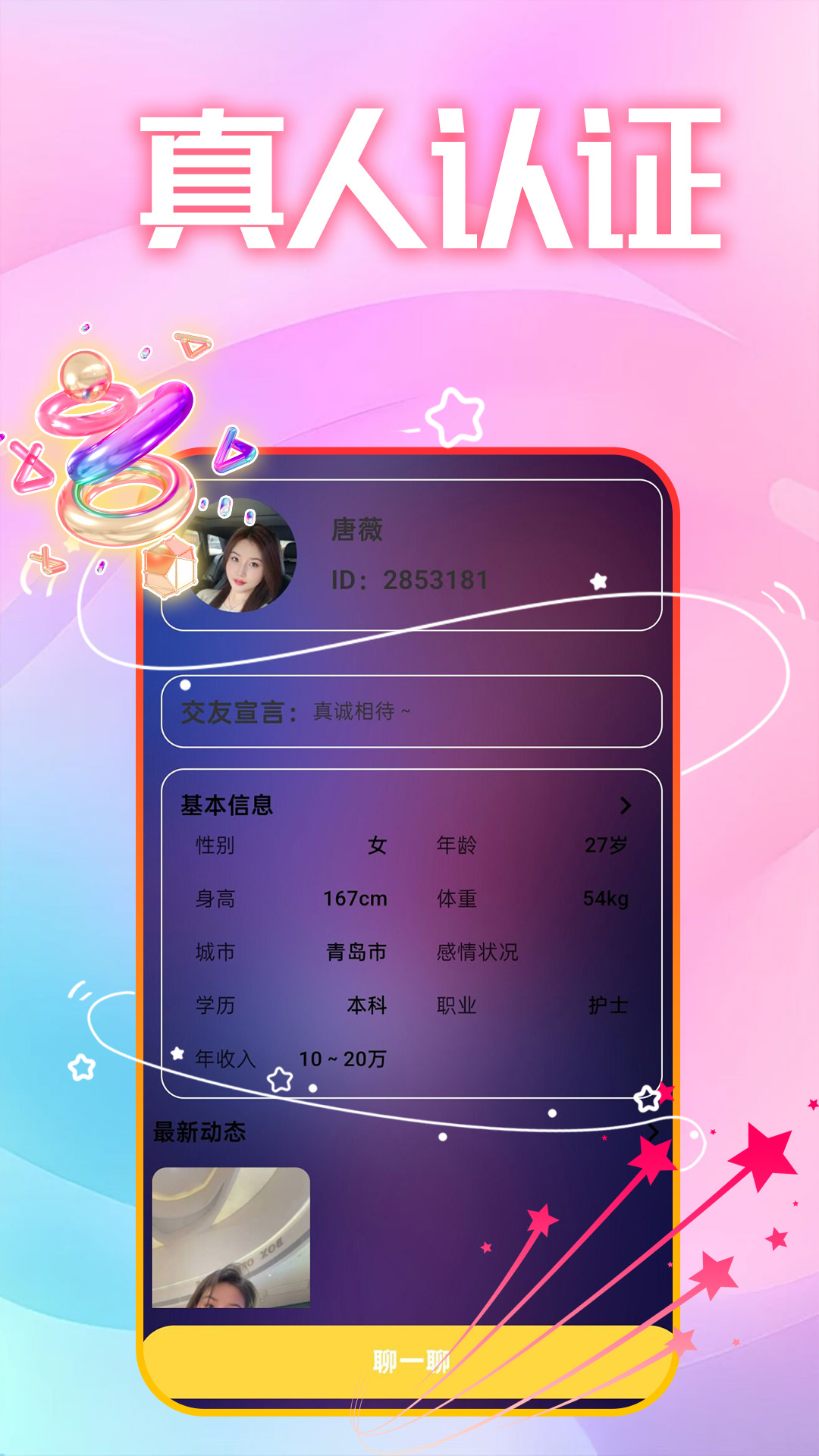 精彩截图-知心异性聊2026官方新版