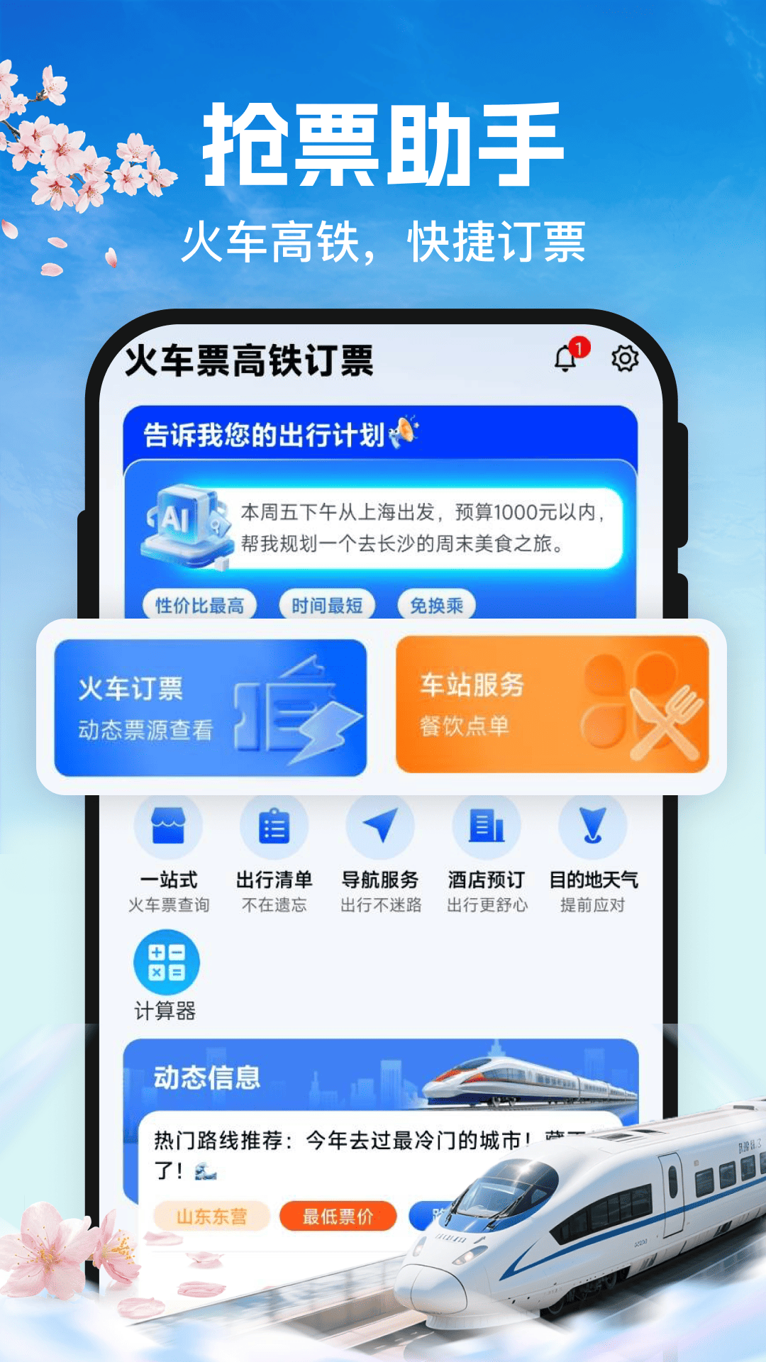 G365火车订票查 截图 1