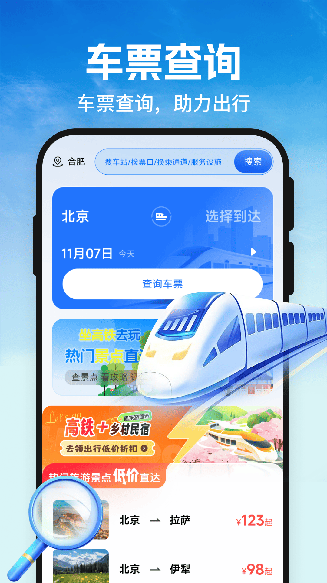 G365火车订票查 截图 2