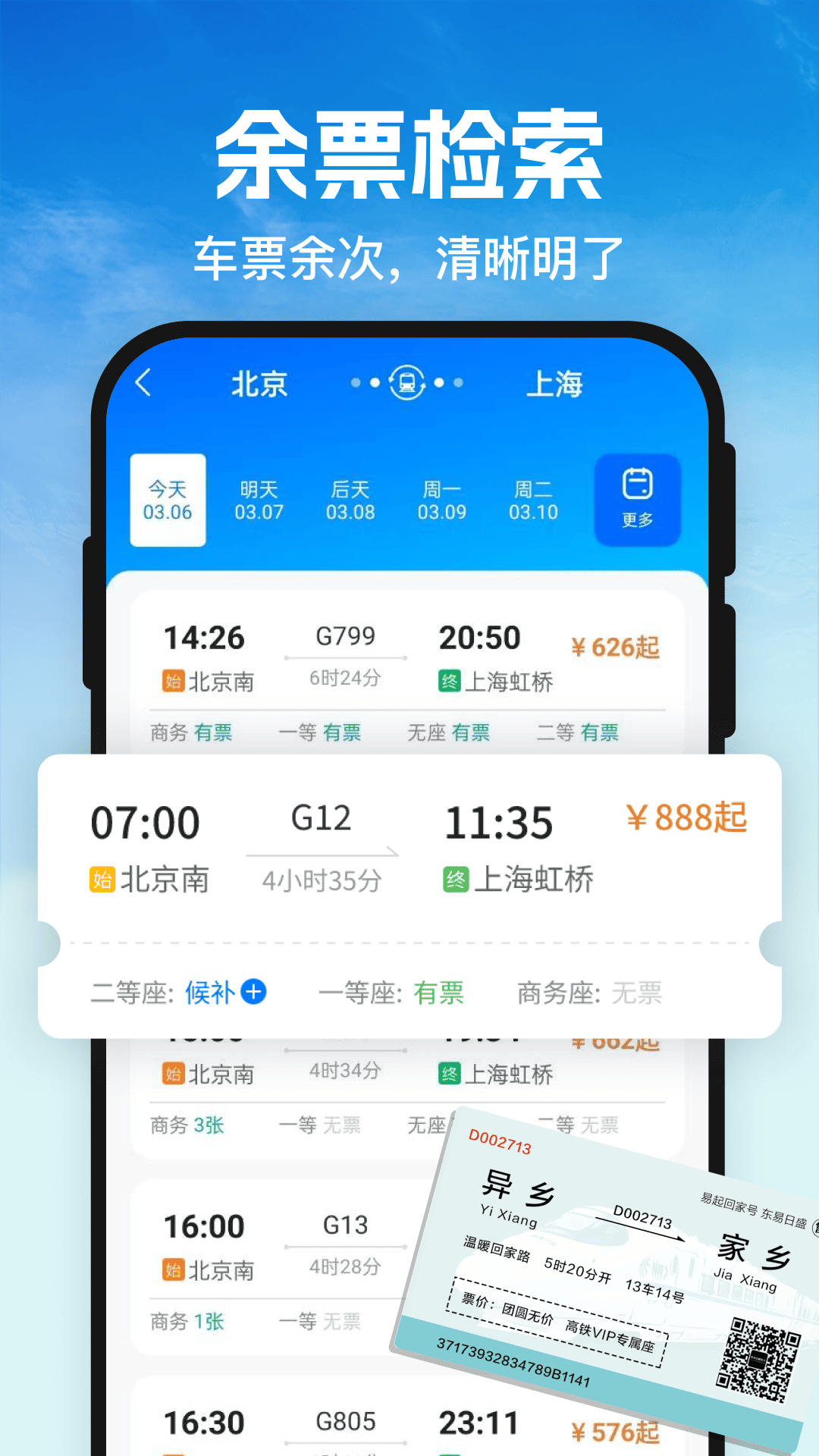 精彩截图-G365火车订票查2026官方新版