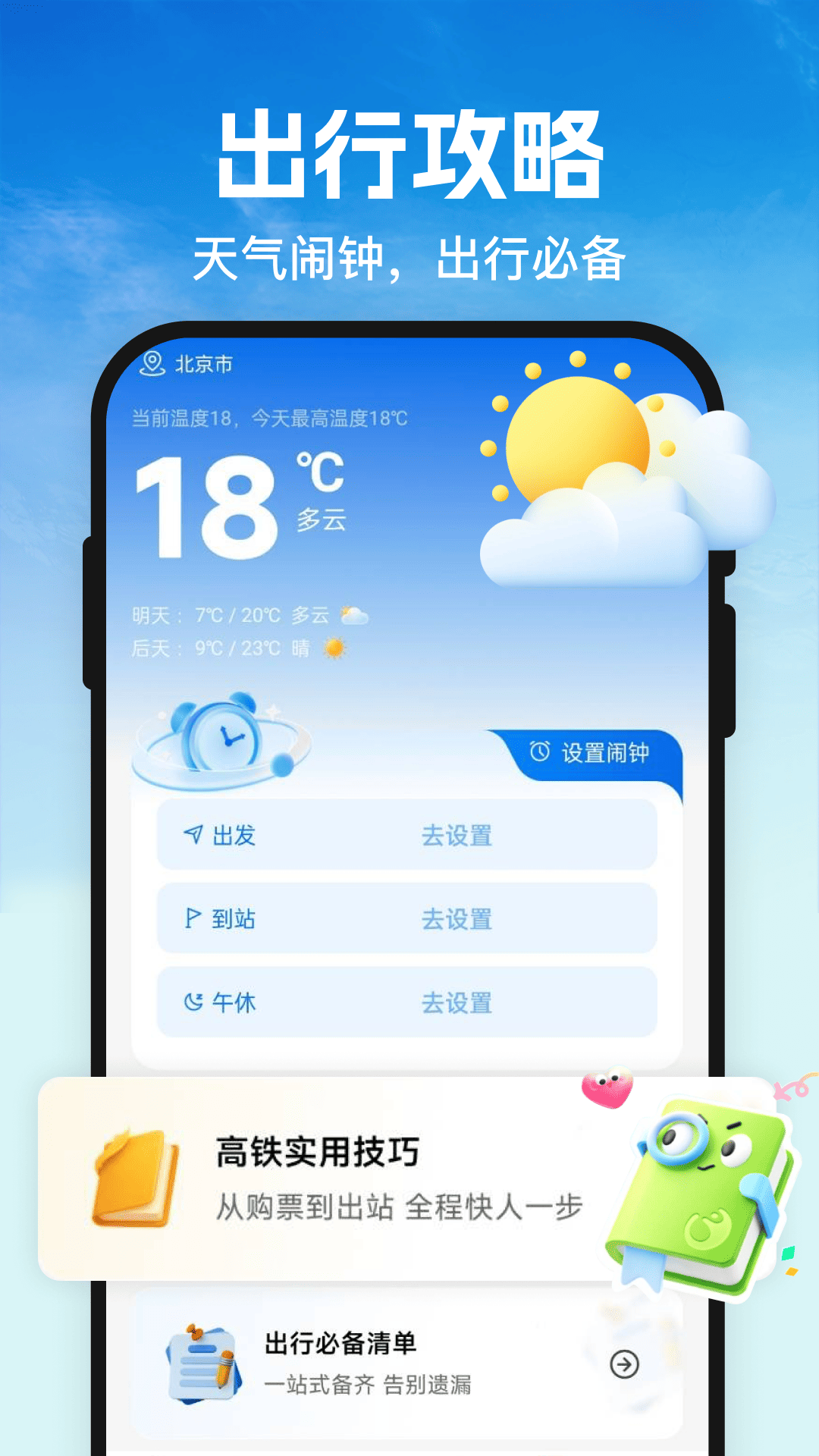 精彩截图-G365火车订票查2026官方新版
