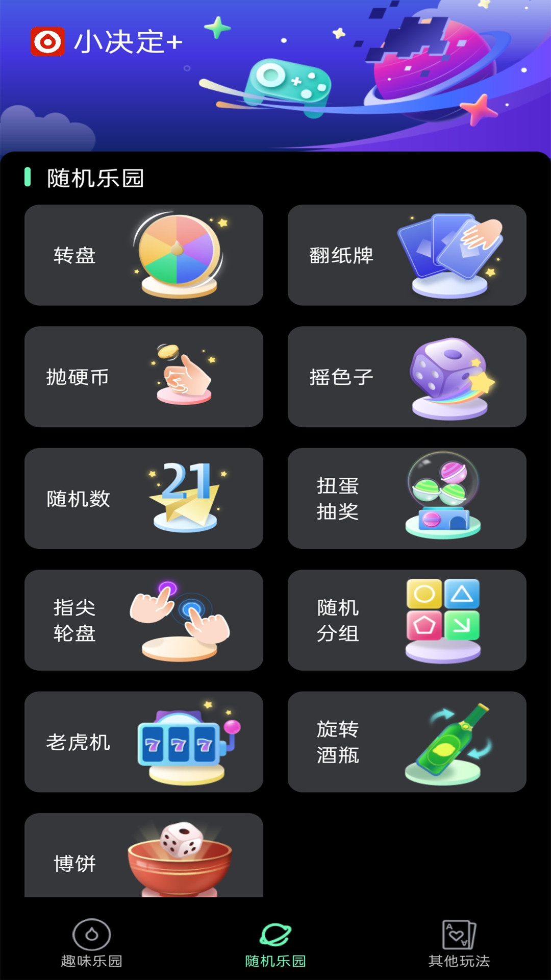 精彩截图-小决定+2026官方新版