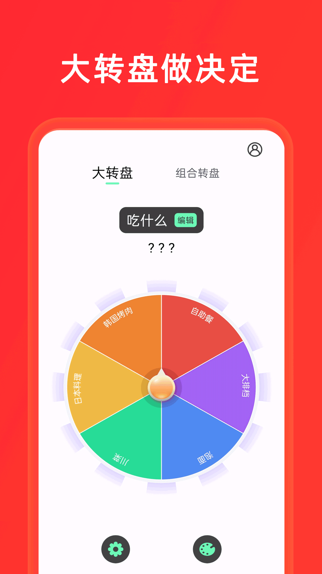 精彩截图-小决定+大转盘2026官方新版