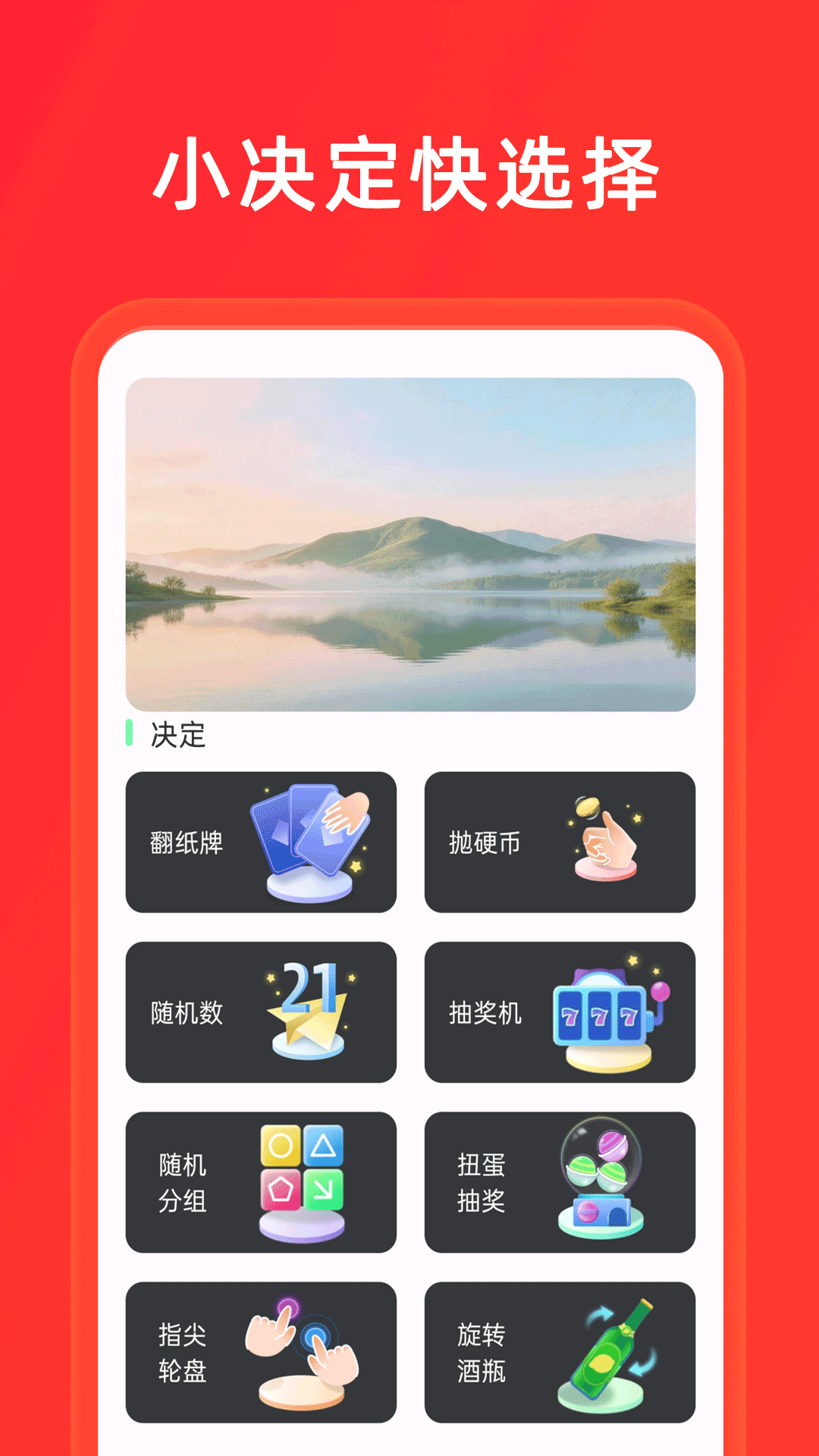 精彩截图-小决定+大转盘2026官方新版