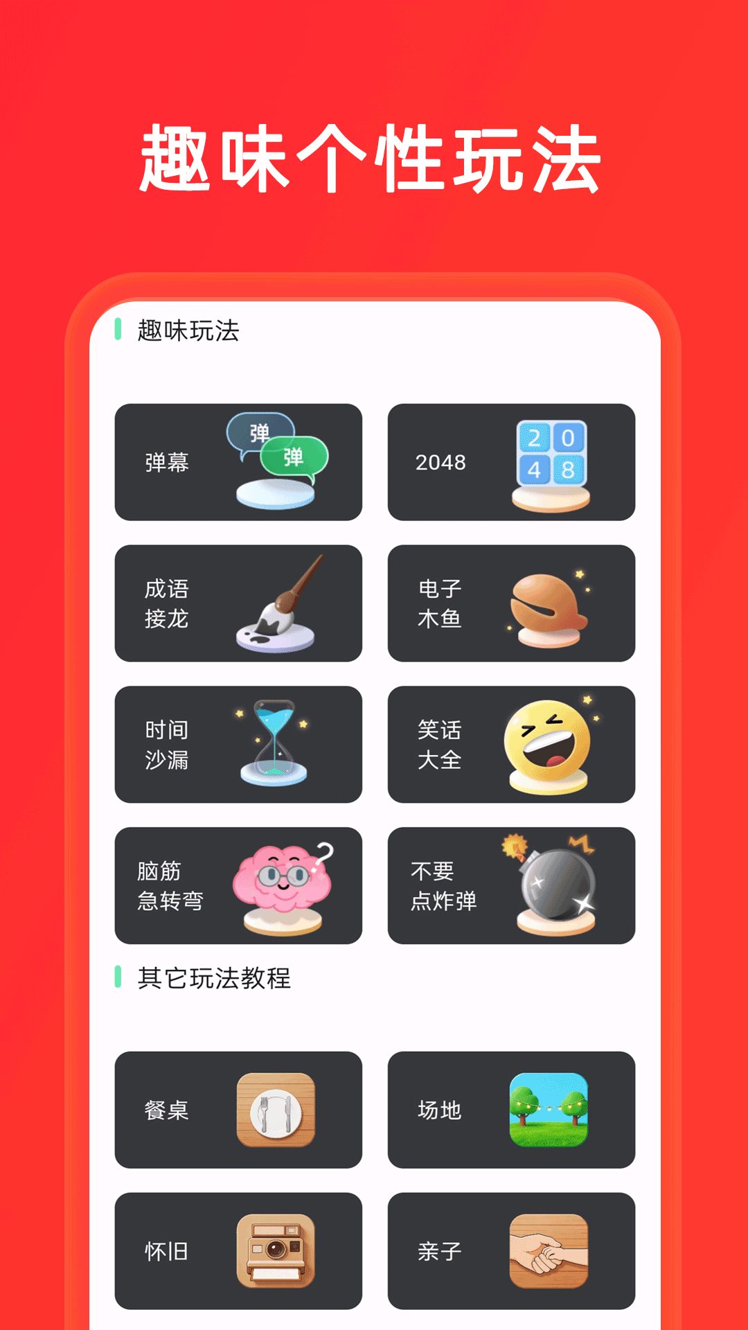 精彩截图-小决定+大转盘2026官方新版