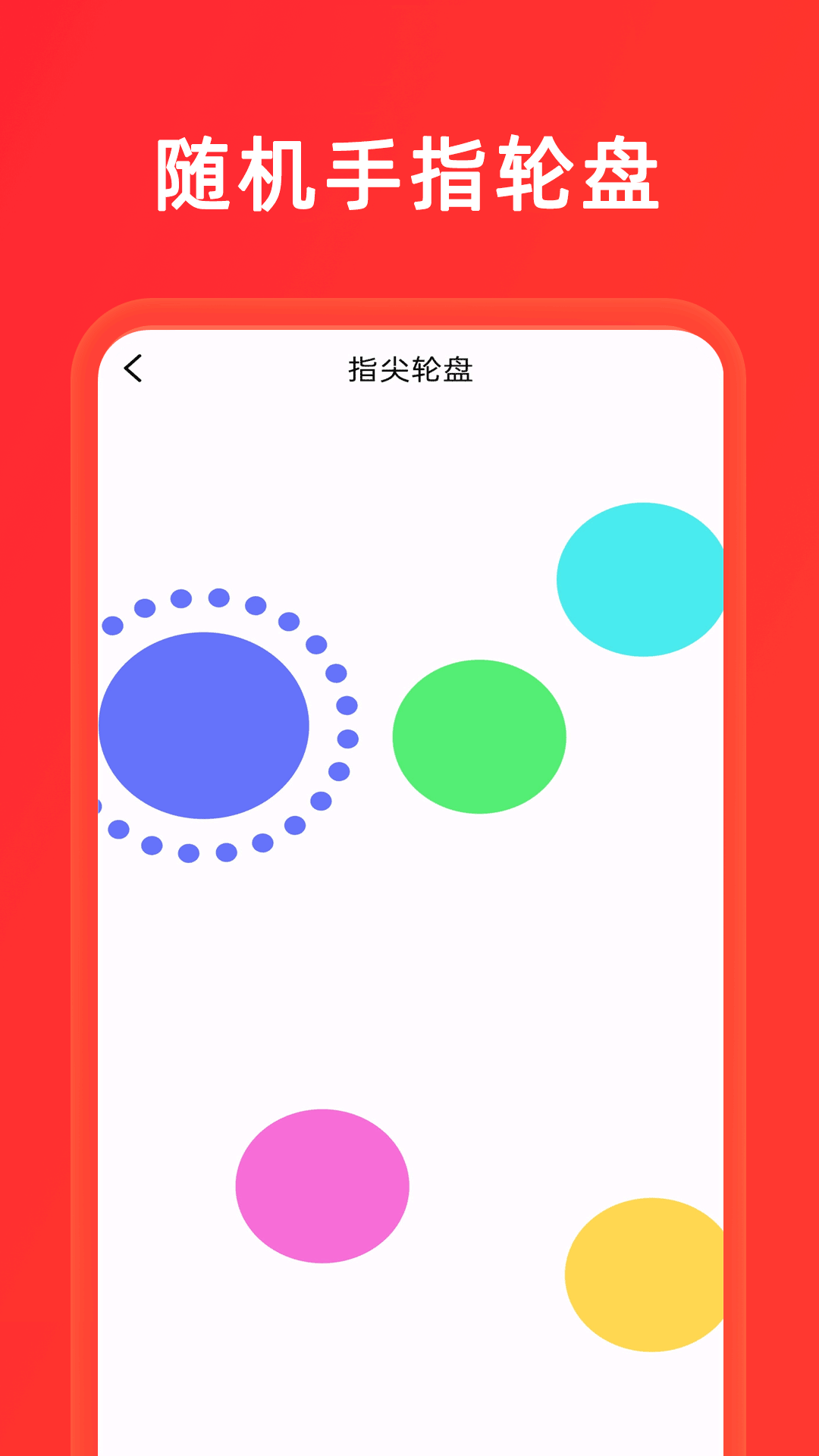 精彩截图-小决定+大转盘2026官方新版