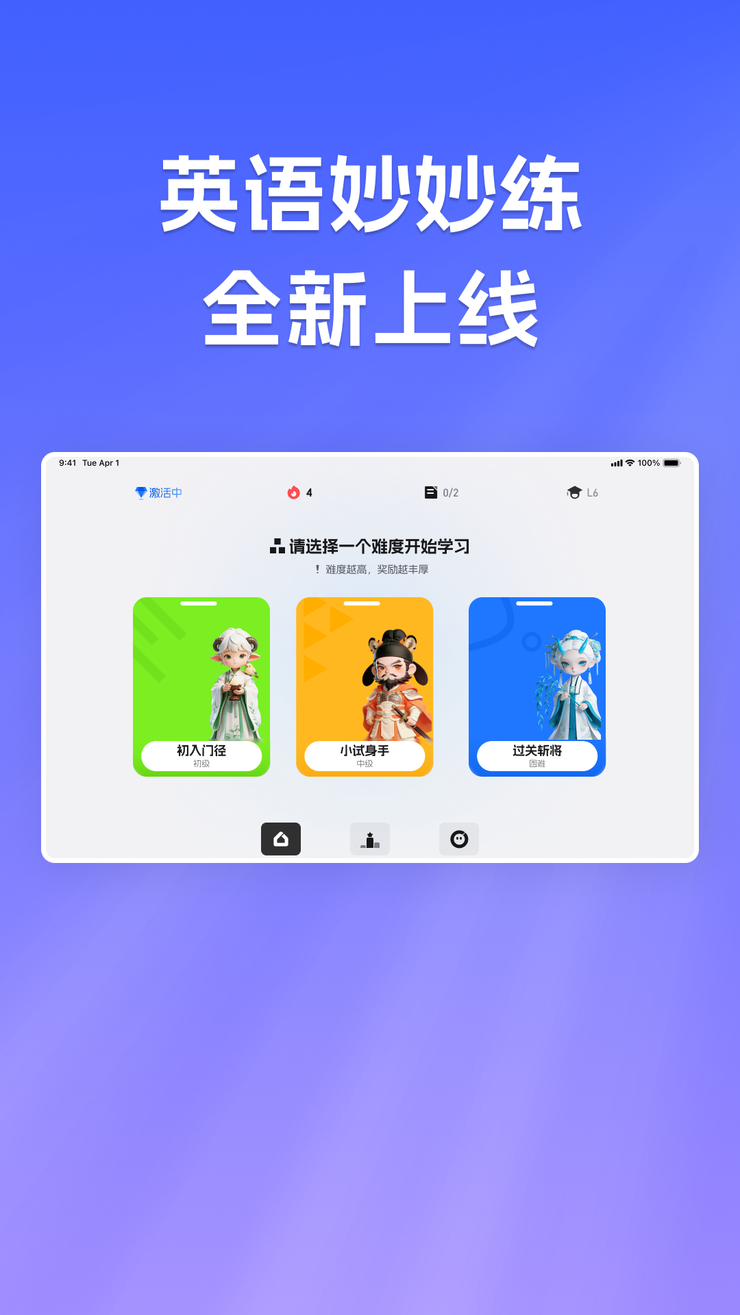 精彩截图-英语妙妙练2026官方新版