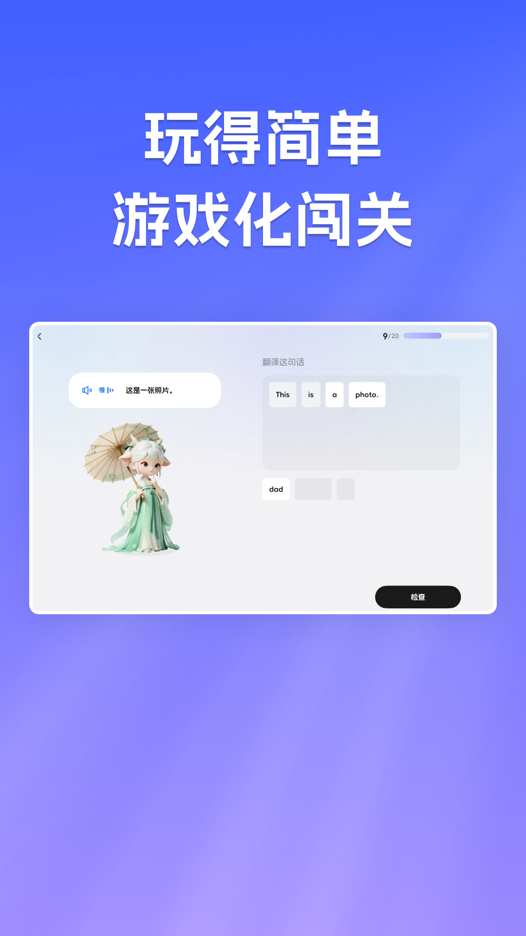 英语妙妙练 截图 2