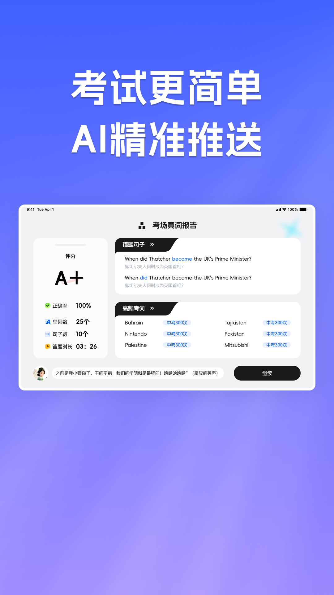 精彩截图-英语妙妙练2026官方新版