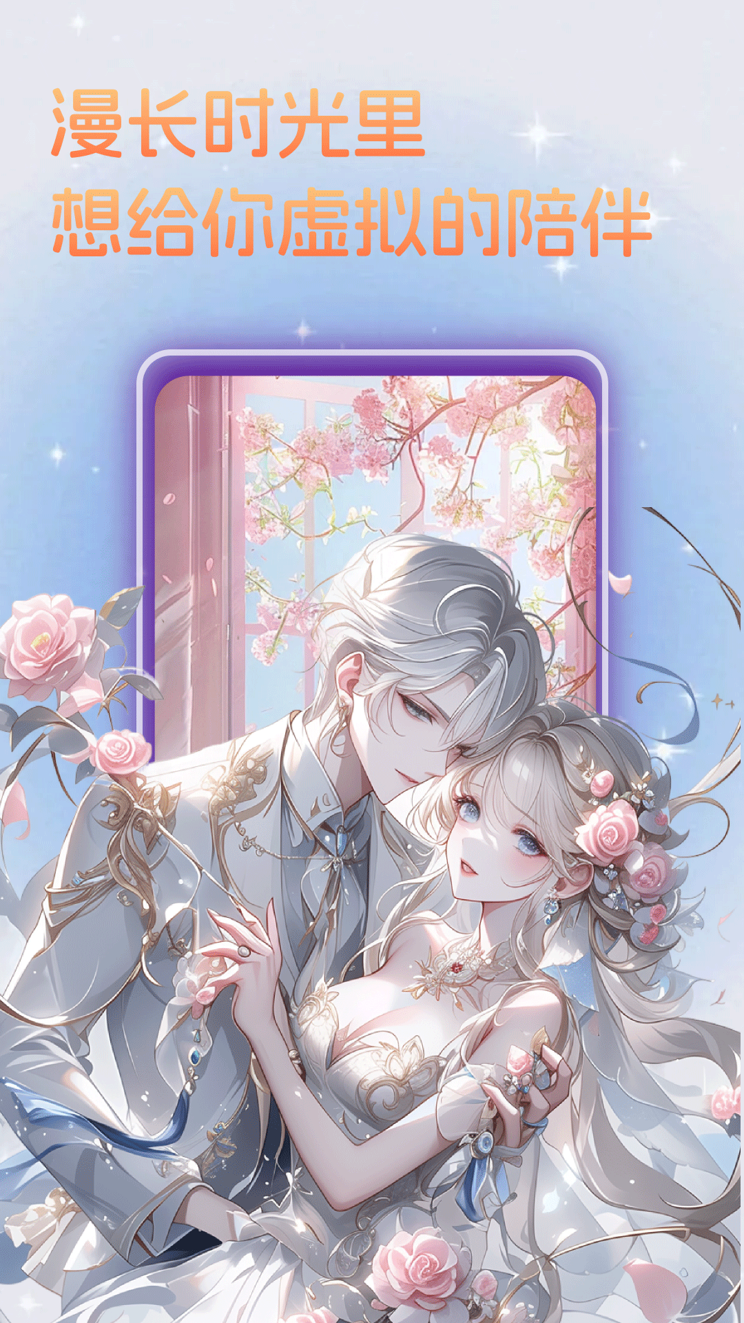 精彩截图-虚拟女朋友AI伴侣2026官方新版