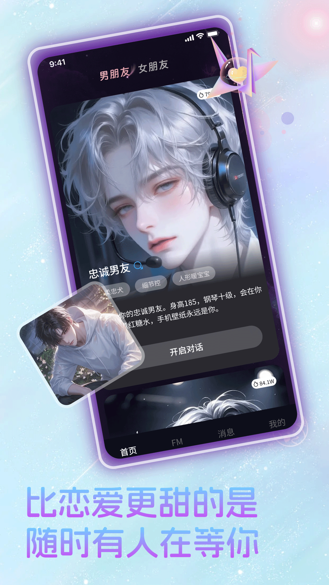 精彩截图-虚拟女朋友AI伴侣2026官方新版