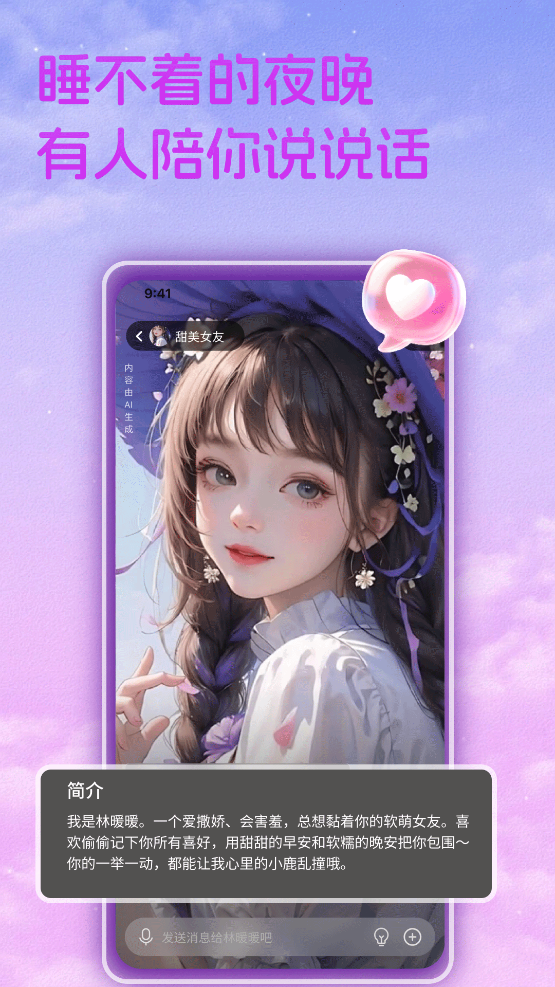 精彩截图-虚拟女朋友AI伴侣2026官方新版