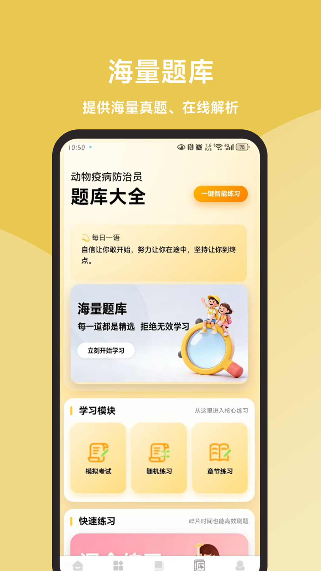 精彩截图-动物疫病防治员题库大全2026官方新版