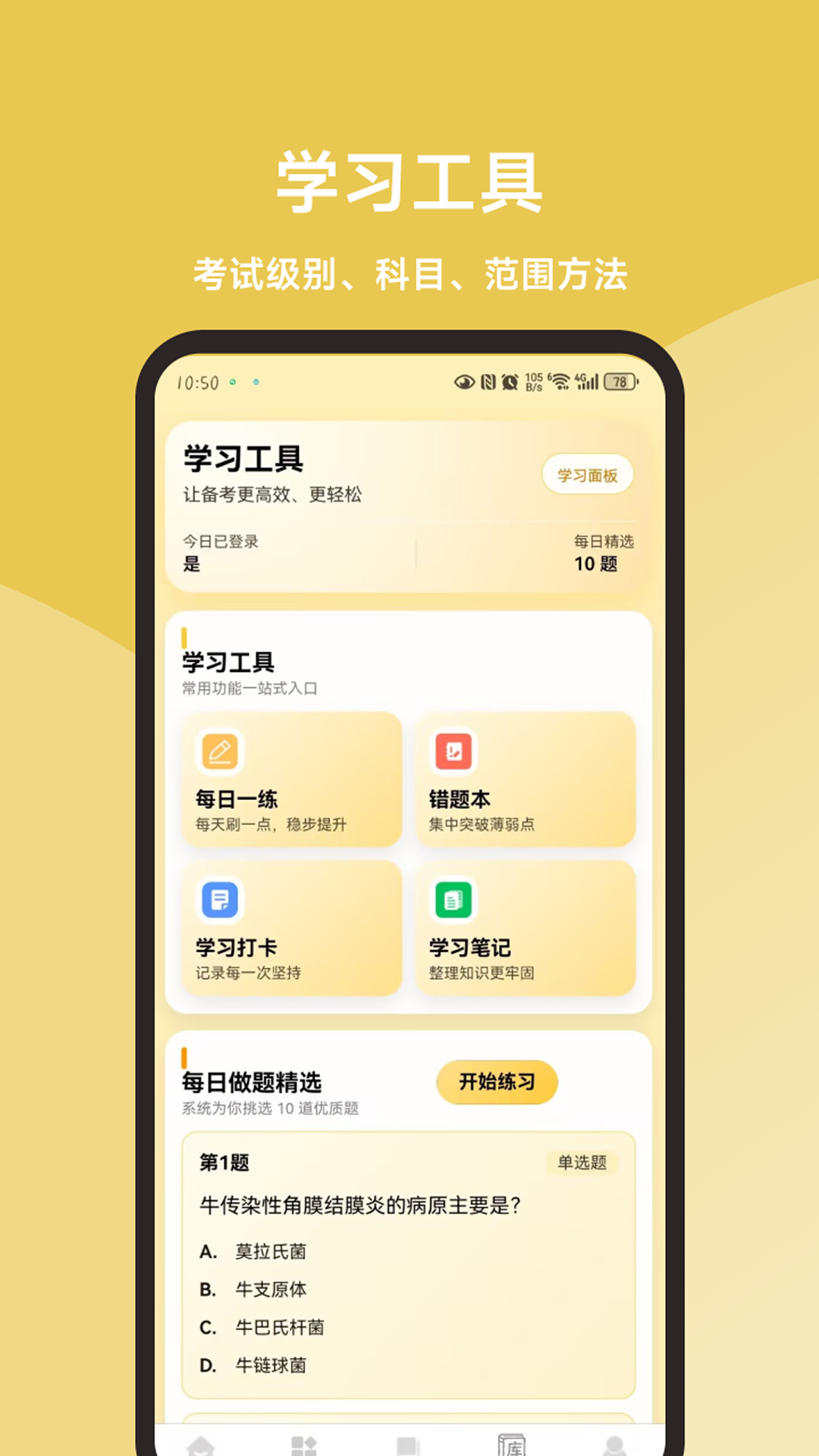 精彩截图-动物疫病防治员题库大全2026官方新版