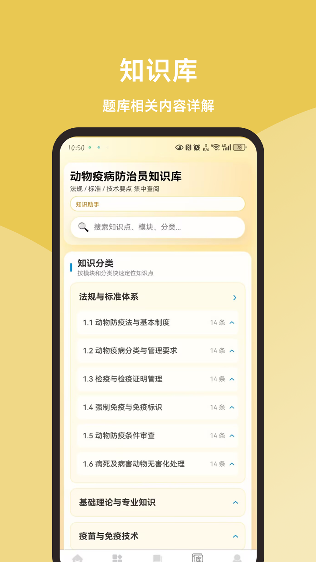 精彩截图-动物疫病防治员题库大全2026官方新版