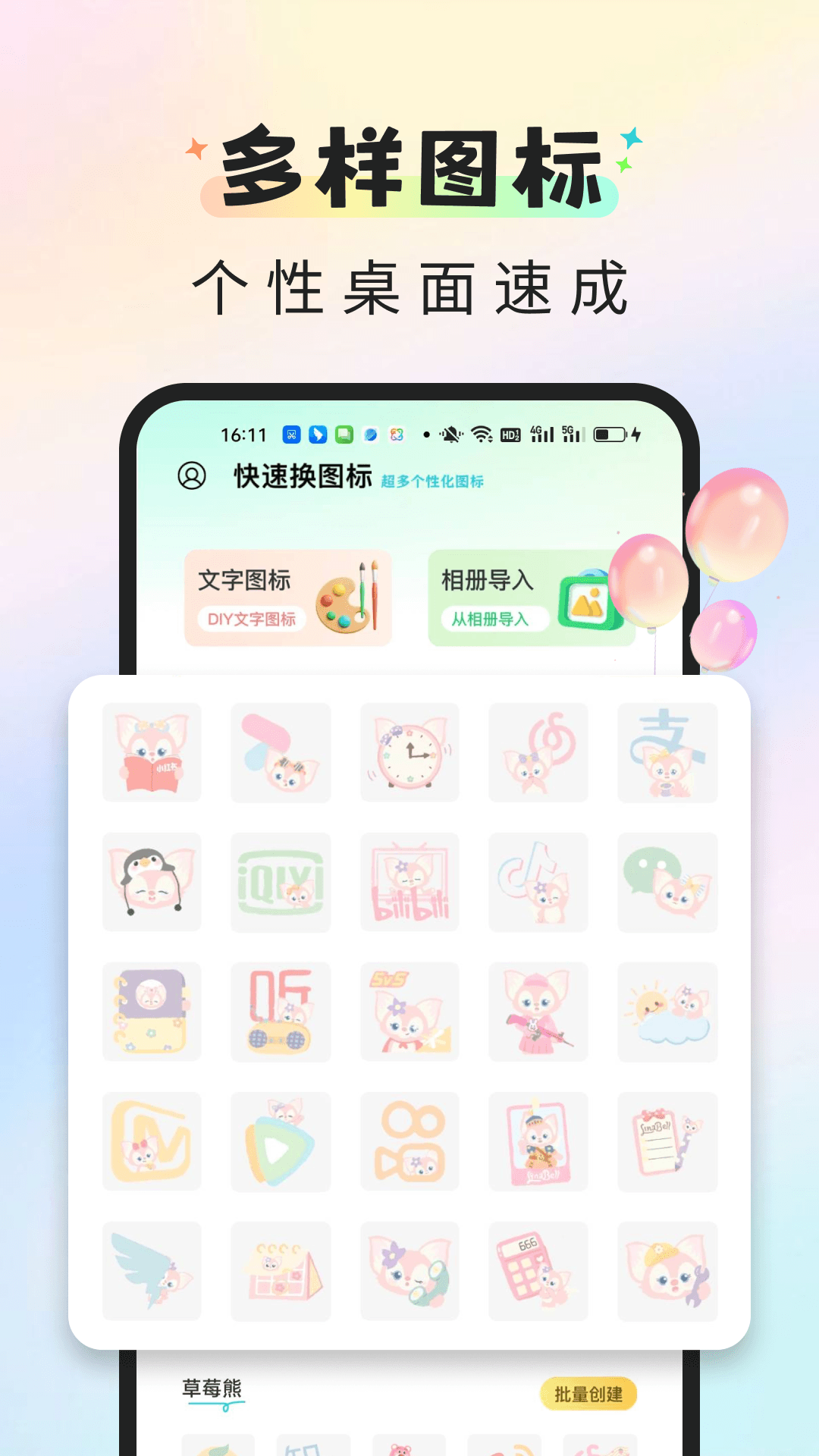 精彩截图-快捷换图标精灵2026官方新版