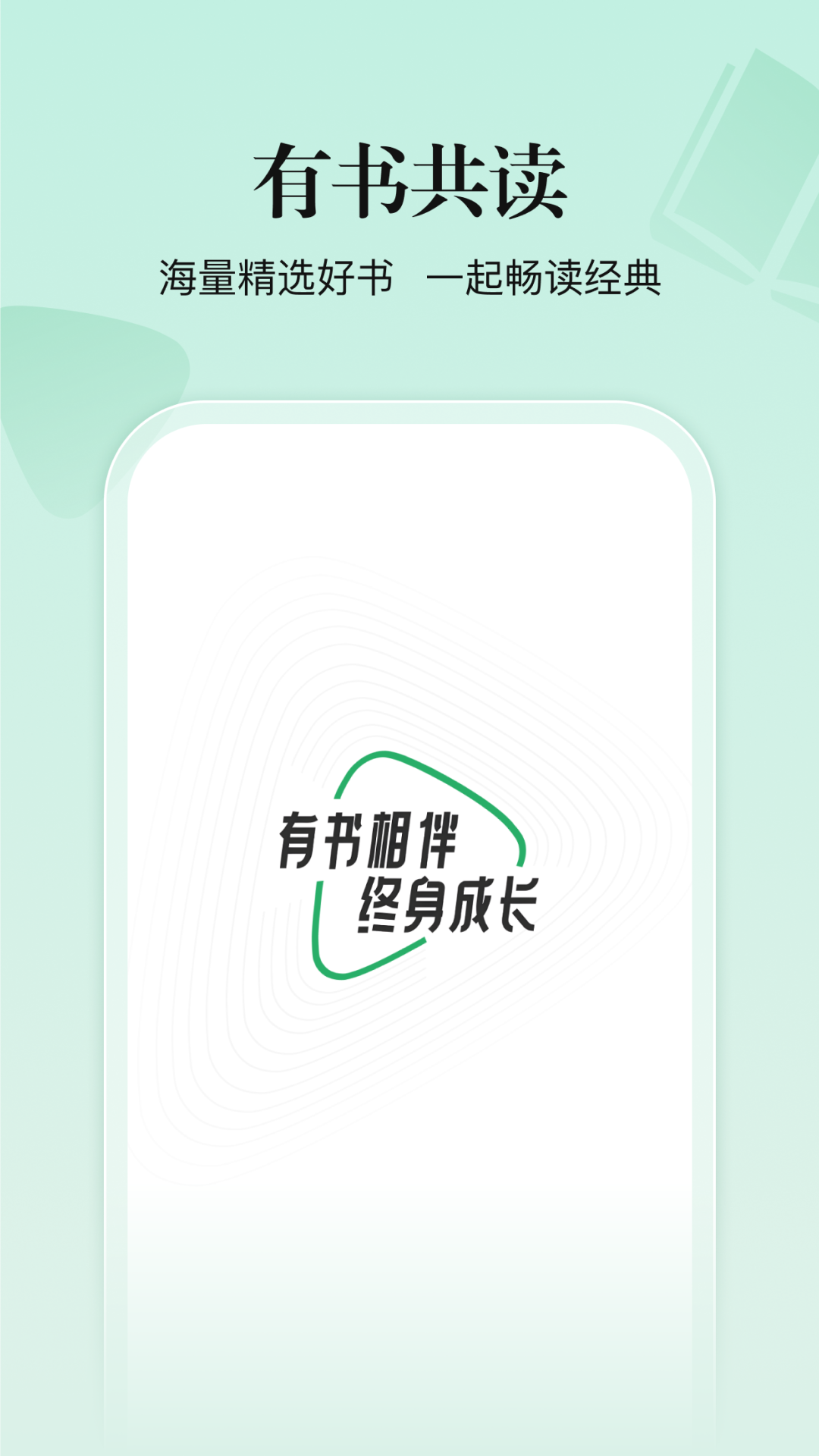 精彩截图-有书共读2026官方新版