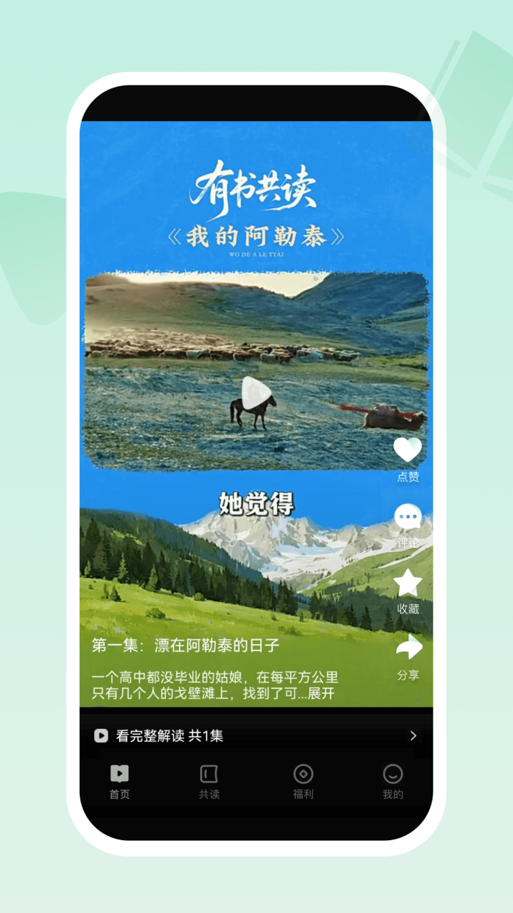 精彩截图-有书共读2026官方新版