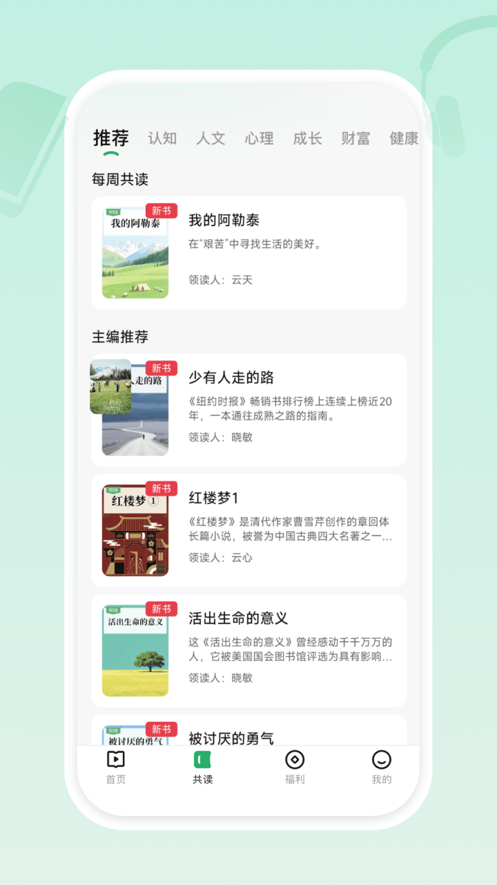 精彩截图-有书共读2026官方新版