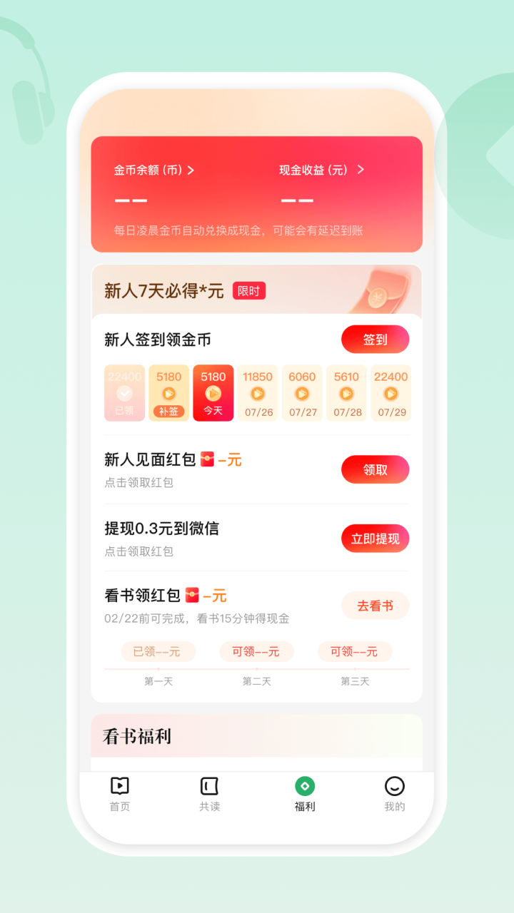 精彩截图-有书共读2026官方新版