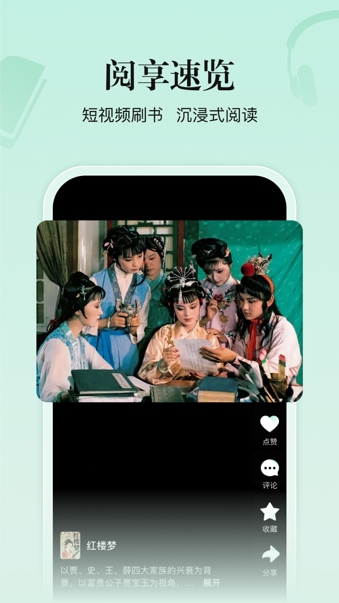 精彩截图-有书共读2026官方新版