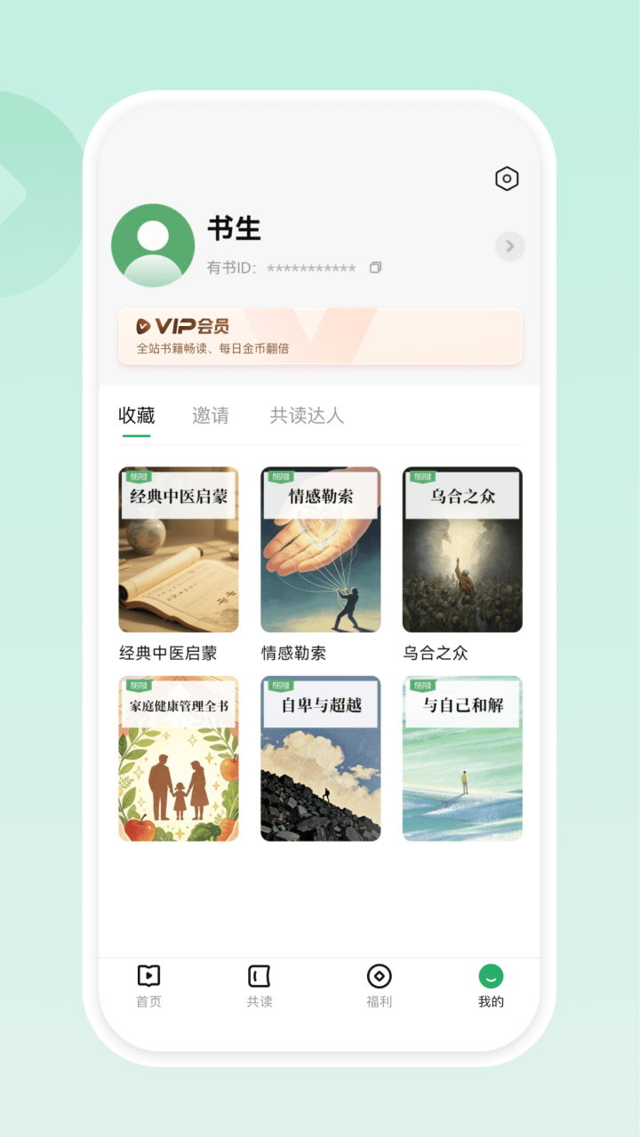 精彩截图-有书共读2026官方新版