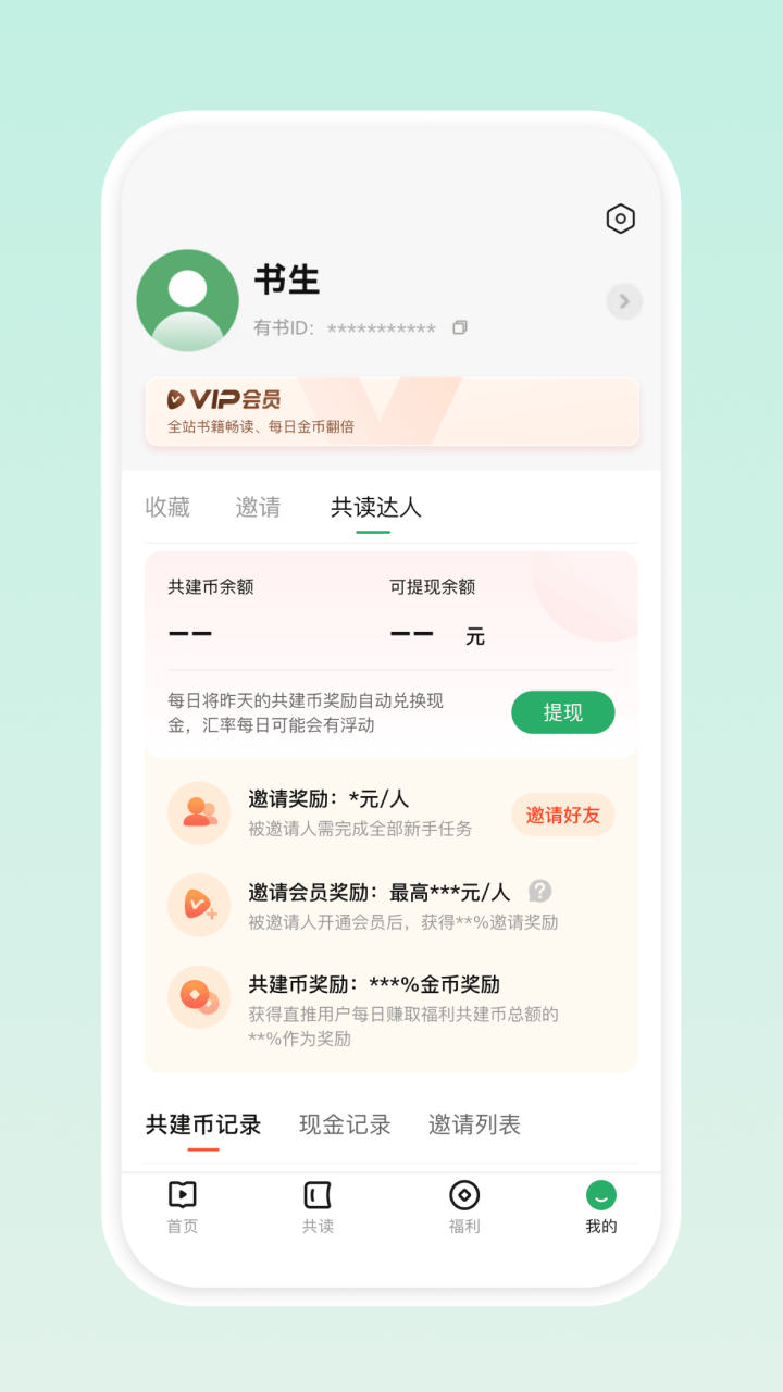 精彩截图-有书共读2026官方新版
