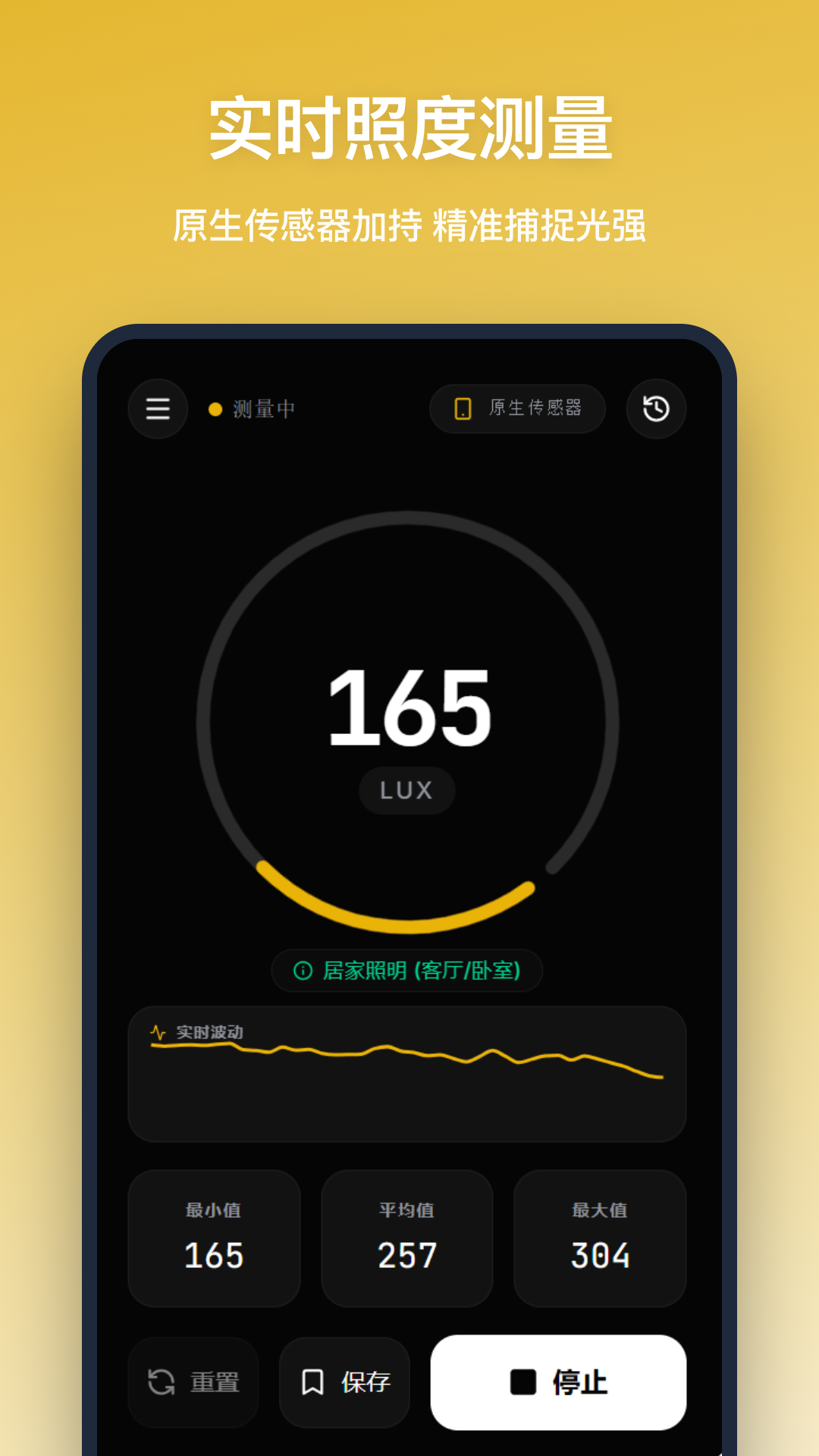 精彩截图-照度仪2026官方新版