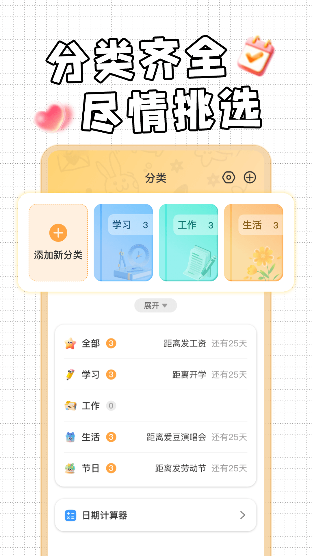 精彩截图-倒计时DayMasterPro2026官方新版