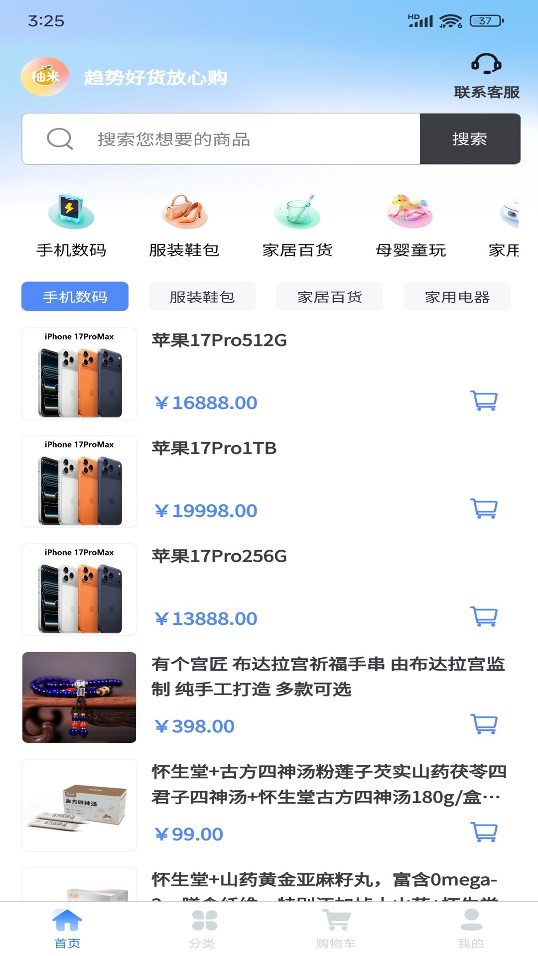 精彩截图-柚米商城2026官方新版